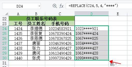 excel电话号码隐藏4位怎么操作（隐藏中间四位的3种简单实用的方法）