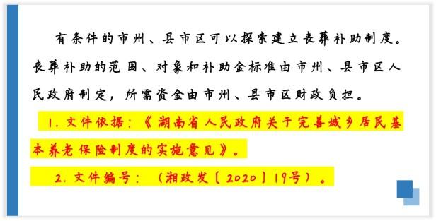 湖南省退休人员丧葬补助标准是多少，湖南省申领丧葬补助所需材料