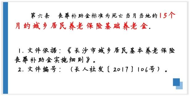 湖南省退休人员丧葬补助标准是多少，湖南省申领丧葬补助所需材料