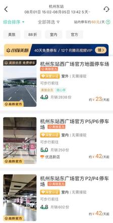 目前杭州东站停车场收费标准是多少一天？P西地面停车场收费介绍