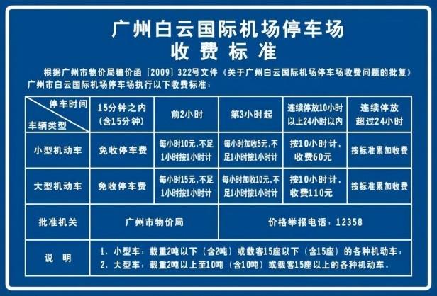 白云机场停车场收费标准2022，广州白云机场停车费一天多少钱呢？