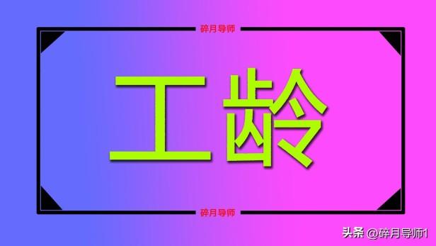 2023年副处级公务员工龄40年领多少养老金？新老办法怎么算？