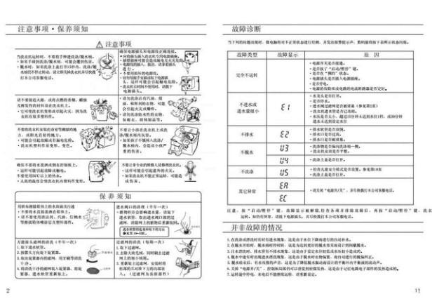 洗衣机坏了怎么修（洗衣机维修技巧和注意事项）(1)