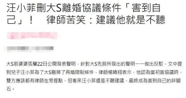 汪小菲最新消息（台湾律师揭大S离婚协议缜密部署）(3)