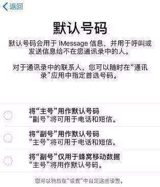 iPhone苹果手机主卡副卡怎么设置方法（苹果主卡副卡设置切换步骤）