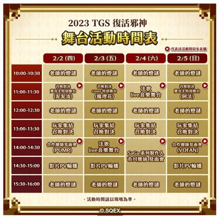 重磅召集！经典JRPG《复活邪神》系列多款名作，连携出击2023台北国际电玩展