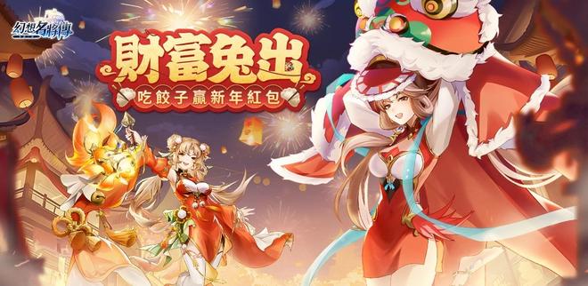 日系三国卡牌手游《幻想名将传》预告新春特别企划，系列盲盒即将推出