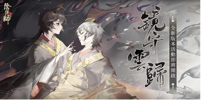 《阴阳师Onmyoji》阴阳师新春版本开启，全新SP禅心云外镜降临！