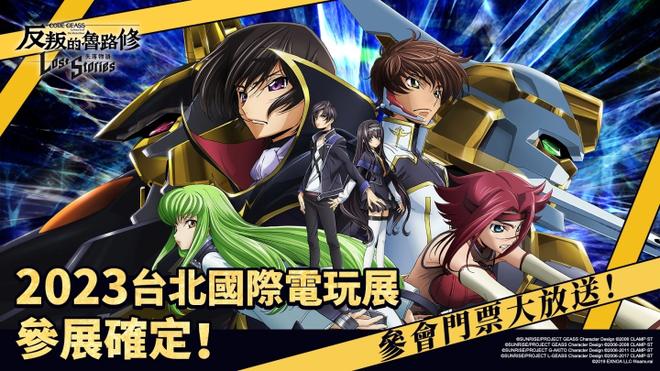 超人气《Code Geass反叛的鲁路修失落物语》确定参展TpGS 2023！年内将推繁中版