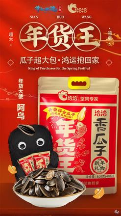 《倩女手游》x【洽洽食品】联动开启！