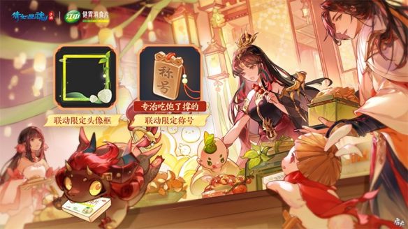 《倩女手游》x【洽洽食品】联动开启！