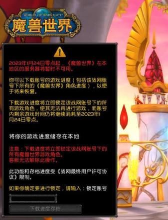 《魔兽世界》电子骨灰盒上线！网易：可能存在未知安全隐患