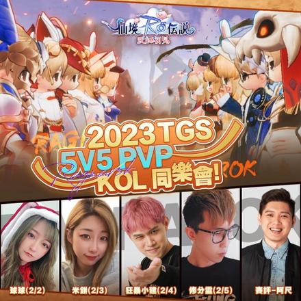 《RO仙境传说：爱如初见》宣布参展2023 TGS！「喵之国」百万喵喵果实大放送