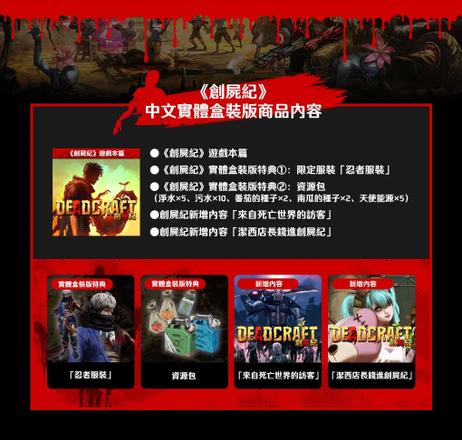 新概念丧尸生存动作游戏《创尸纪》中文实体盒装版2月16日上市，公开预售相关资讯