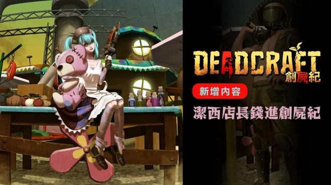 新概念丧尸生存动作游戏《创尸纪》中文实体盒装版2月16日上市，公开预售相关资讯