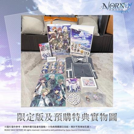 《命运九重奏-NORN9 LOFN-》正式发售！同步展示预购及限定版精美特典