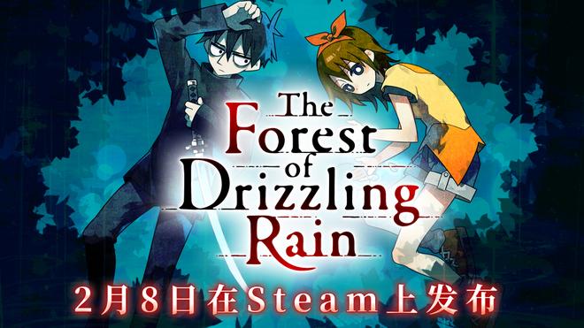 恐怖动漫风《雾雨飘零之森》将于2月8日新加入四种语言