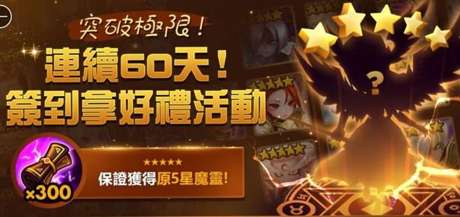 《魔灵召唤》于台北招待100名召唤师参予尾牙 将抽出iPad等多项大奖