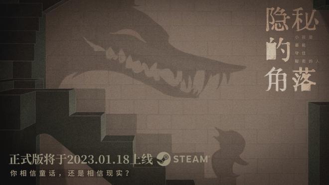 《隐秘的角落》新预告公布 Steam平台即将发售