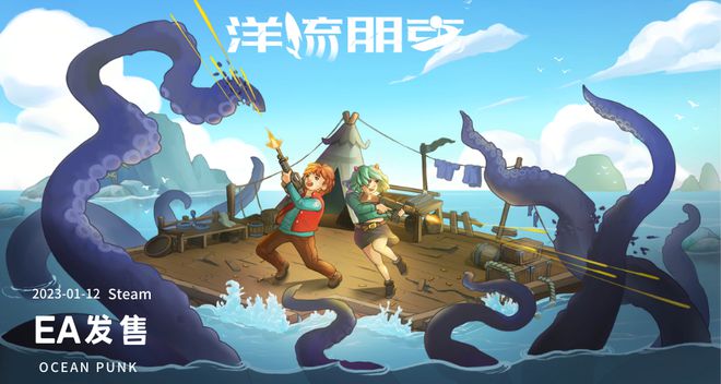 像素末日生存游戏《洋流朋克》Steam平台今日正式发售