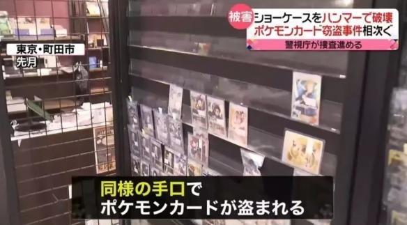 日本Pokemon卡牌店新年抢劫事件频传