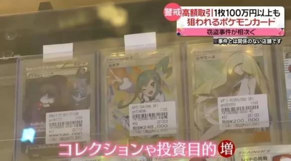 日本Pokemon卡牌店新年抢劫事件频传