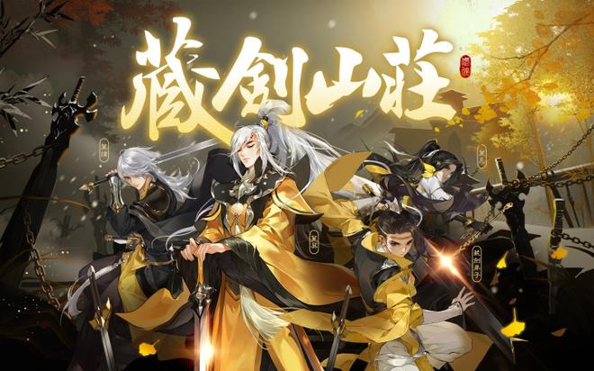 二次元武侠手游《指剑江湖》全新门派「藏剑」强势登场 心剑侠客「叶英」正式参上