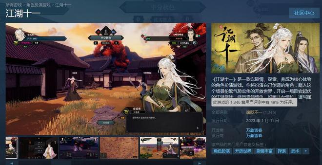 国产开放世界武侠RPG《江湖十一》Steam获评“褒贬不一”