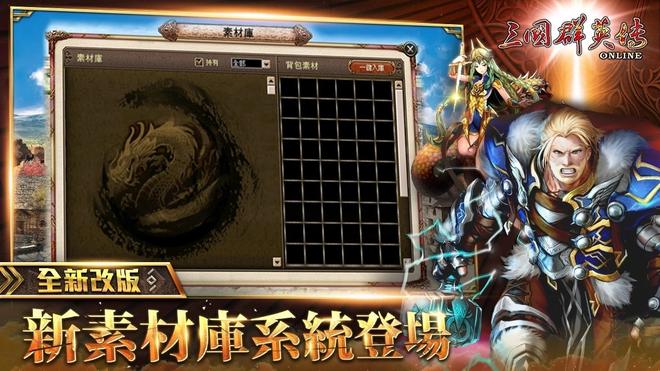 《三国群英传Online》诸神黄昏全新改版，北欧诸神BOSS、全新装备强势登场