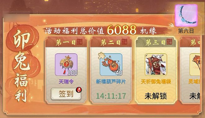 《一念逍遥》×《斗罗大陆》联动支线开启！卯兔呈祥登录领海量福利