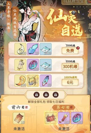 《一念逍遥》×《斗罗大陆》联动支线开启！卯兔呈祥登录领海量福利