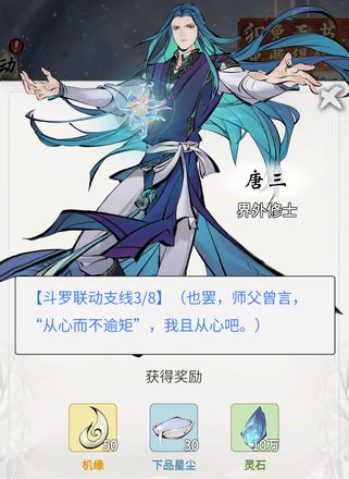 《一念逍遥》×《斗罗大陆》联动支线开启！卯兔呈祥登录领海量福利