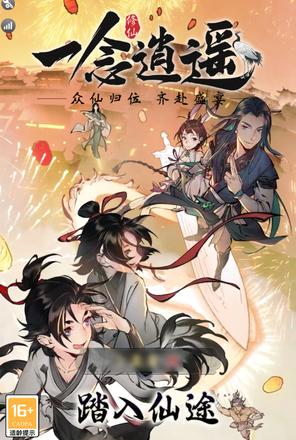 《一念逍遥》×《斗罗大陆》联动支线开启！卯兔呈祥登录领海量福利