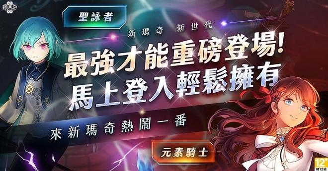 《新玛奇》「新世代NEXT」第二弹「全新祕法才能」1/12震撼登场