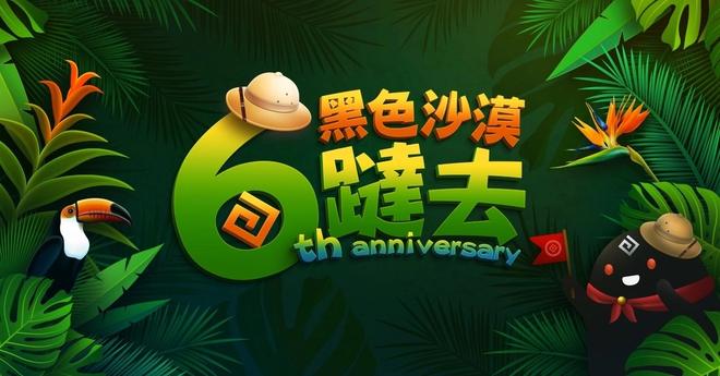 《黑色沙漠》六周年特别直播1/14在线欢聚！首波春节特别活动开跑