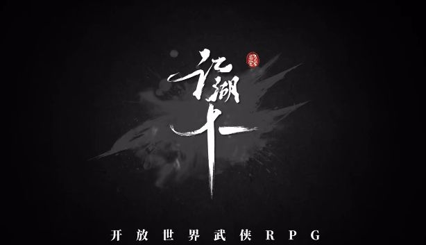 国产开放世界武侠RPG《江湖十一》新预告公布，游戏今日上线Steam