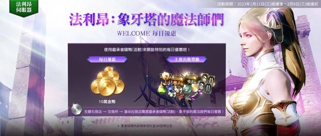 《天堂2M》开放傲慢之塔8楼，法利昂服务器新增欧瑞领地