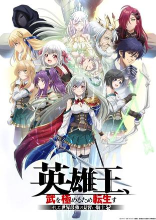 《吞食天地3：放置版》×《英雄王》联动活动1/18正式启动