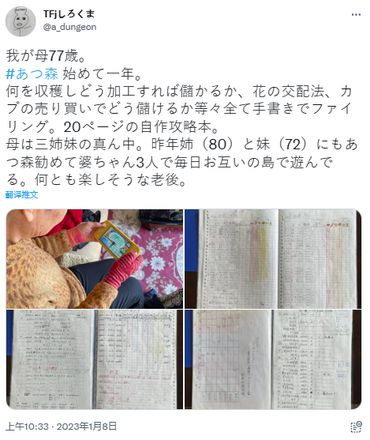 日本77岁老奶奶亲手制作《集合啦！动物森友会》攻略本，邀请自己姐妹一同游玩