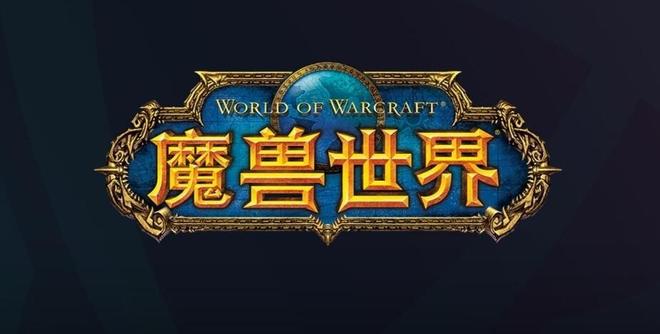 《魔兽世界》国区关服已成定局：玩家需自己本地保存游戏数据