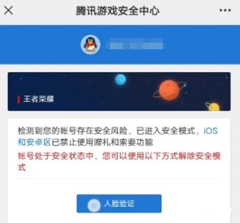 腾讯王者荣耀上线被盗保护功能，保护玩家游戏财产安全