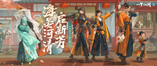 《一梦江湖》五周年庆典版本“太平乐”欢聚上线！