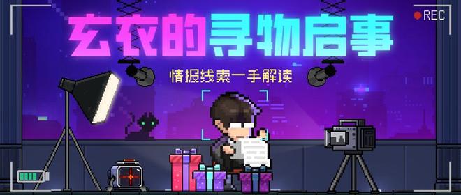 《霓虹深渊：无限》最后一期【玄衣的寻物启事】即将开启