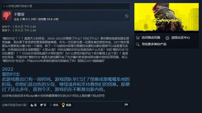 《赛博朋克2077》拿下Steam爱的付出奖引玩家不满 Steam短时间收到了大量差评