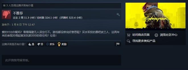《赛博朋克2077》拿下Steam爱的付出奖引玩家不满 Steam短时间收到了大量差评
