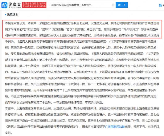 米哈游起诉三七互娱子公司 控其侵权崩坏3引导用户下载该公司游戏