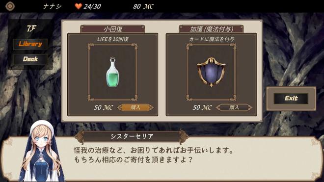 Roguelike卡牌游戏《DUNGEON WALK -龙迷宫的管理者-》Steam版正式推出