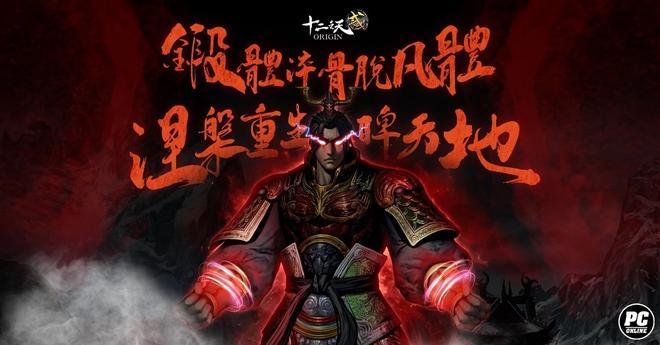 《十二之天2Origin》开放「脱胎换骨」系统，角色进化超脱凡体