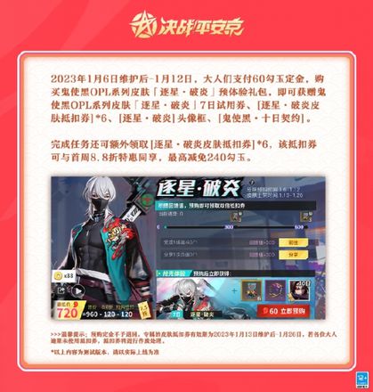 《决战平安京》鬼使黑全新OPL系列皮肤即将上线