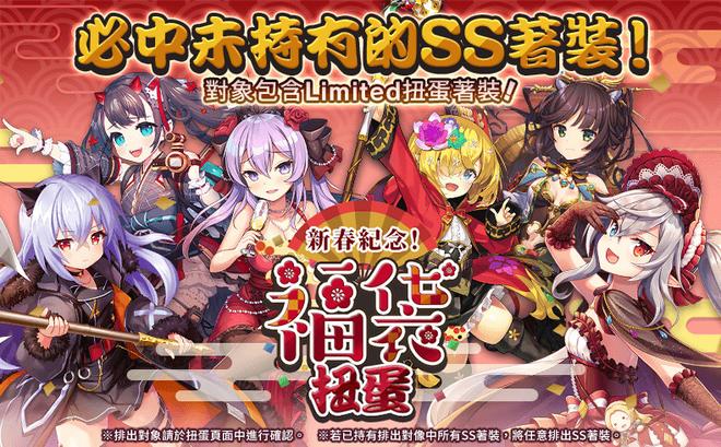 红白队伍决胜负 《迷雾列车少女～从雾之世界的车窗～》新春特别活动登场